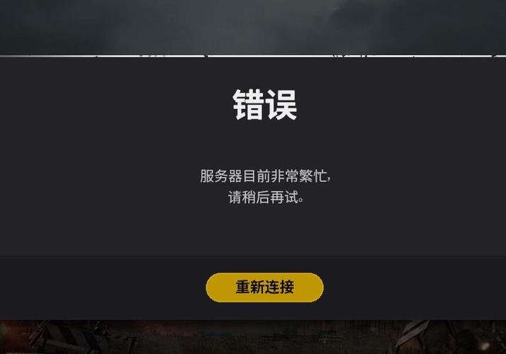 吃鸡无法连接服务器是什么原因