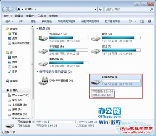 windows7u盘插哪里