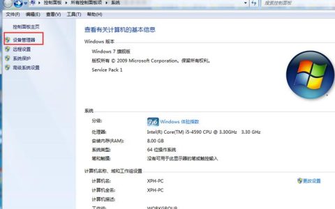 如何在Windows 7中查看系统配置信息？