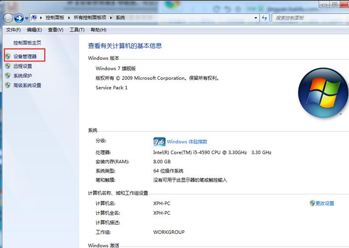 windows7在哪里看配置