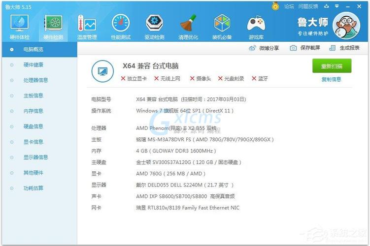 windows7在哪里看配置