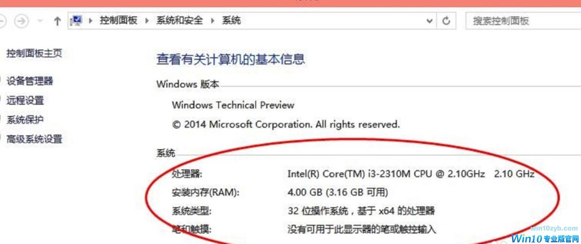 电脑配置哪里看win7