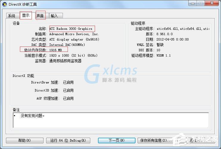 电脑配置哪里看win7