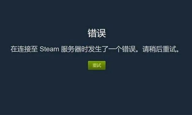 为什么游戏连接不进去服务器