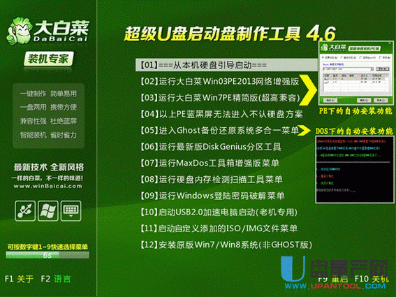 大白菜GHO文件哪里来