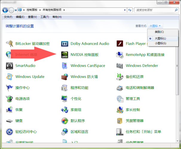 win7 nvidia在哪里打开