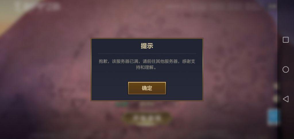 金铲铲服务器没满为什么进不去