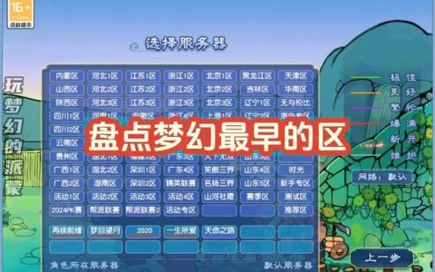 未来三年内，梦幻服务器的优选建议有哪些？