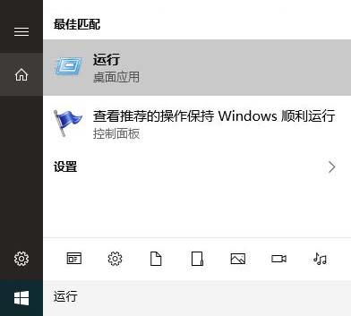 win10运行在电脑哪里