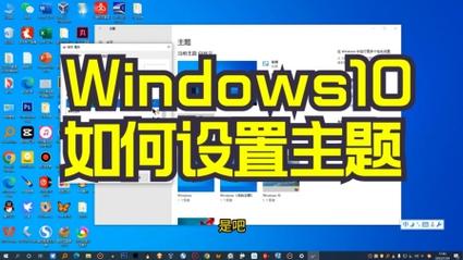 w10主题设置在哪里