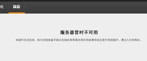 国际服的服务器为什么在维护中