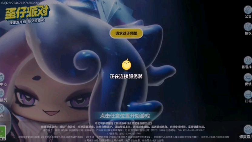 蛋仔派对服务器崩后发生了什么