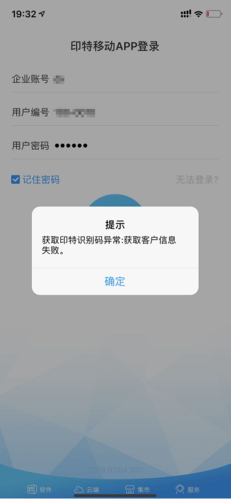 app登录验证服务器失败是什么意思
