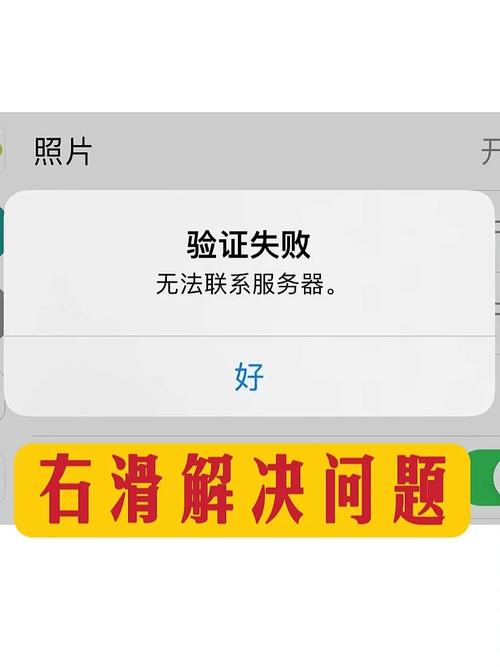 app登录验证服务器失败是什么意思