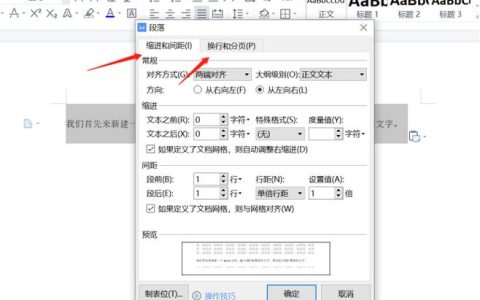 如何设置World文档以实现自动换行？
