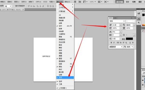 如何在Photoshop中找到并调整字体设置？