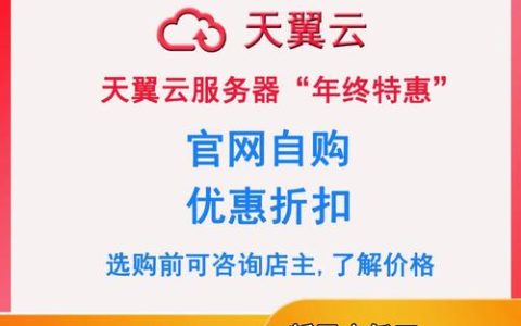 天翼云服务器是否存在互通问题？原因何在？