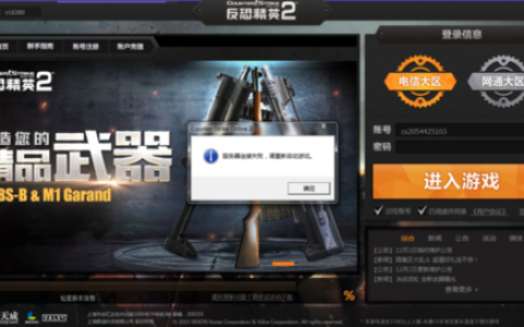 为什么CS完美无法成功连接到官方服务器？