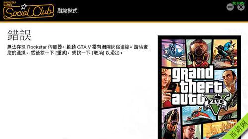 gta5为什么没有大陆服务器