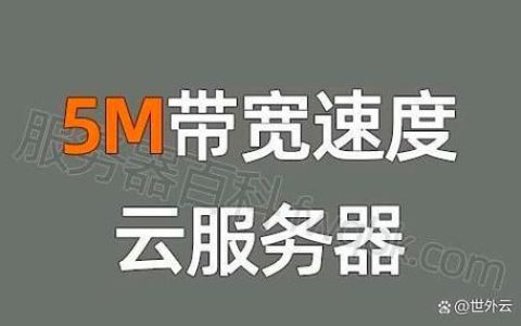 云服务器带宽3兆究竟意味着什么？