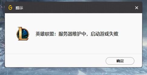 游戏显示服务器维护中是什么意思
