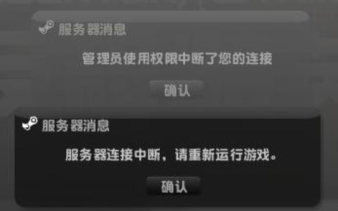 游戏中断之谜，究竟是什么原因导致服务器连接失败？