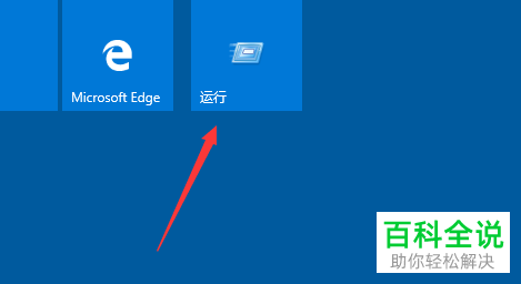 win10开始启动在哪里