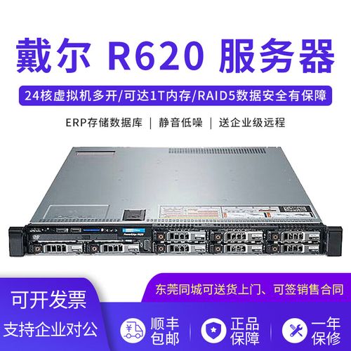 戴尔r620服务器属于什么档次的