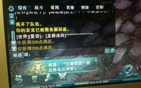 剑网3中发言被屏蔽的原因是什么？