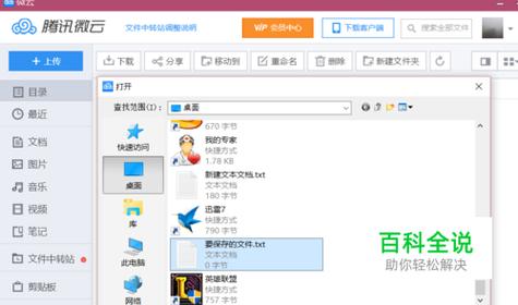 qq优盘在哪里找