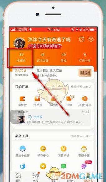 网络收藏夹哪里找