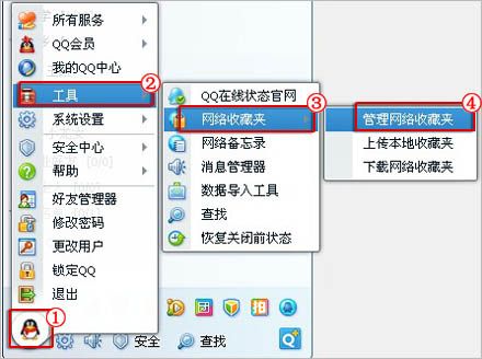 网络收藏夹哪里找