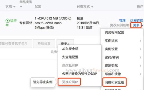更换云服务器公网IP能带来哪些潜在好处？