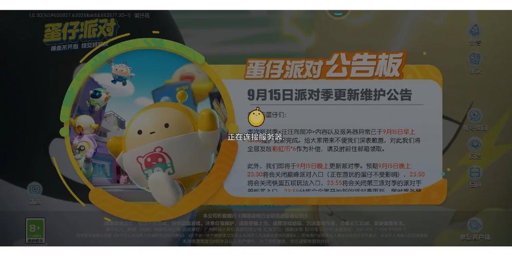为什么蛋仔国际服服务器关闭了