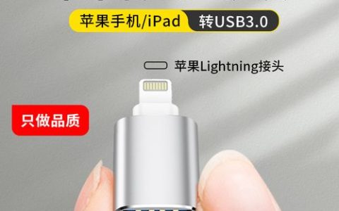 苹果iPhone 7如何连接U盘，探索可能的接口选项？