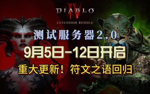 暗黑破坏神4将采用何种服务器架构来支持其多人游戏体验？