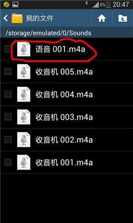 文件管理里的录音在哪里