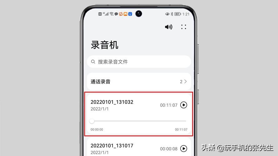 文件管理里的录音在哪里