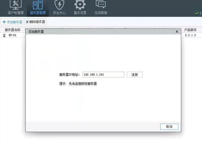 服务器ip无法添加的原因是什么