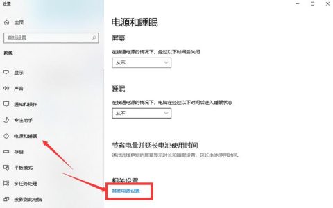如何访问和调整电脑的睡眠系统设置？