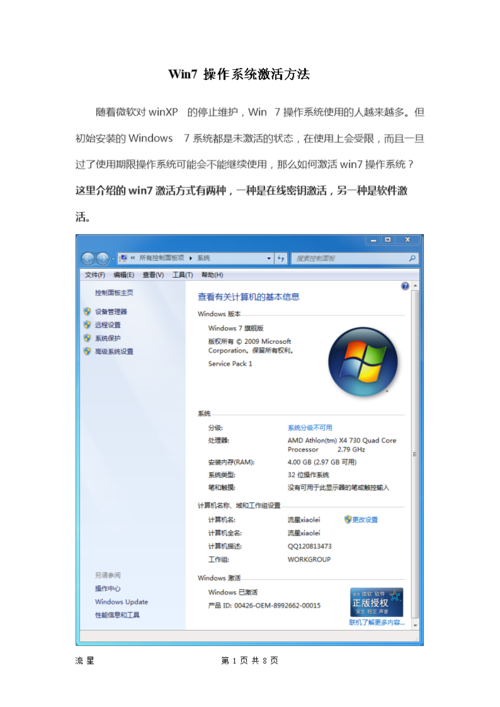 win7哪里可以查激活