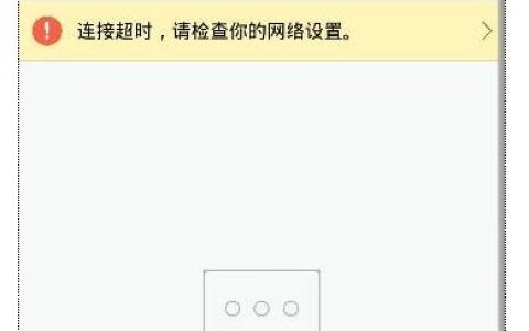 为何QQ显示无法连接到服务器？