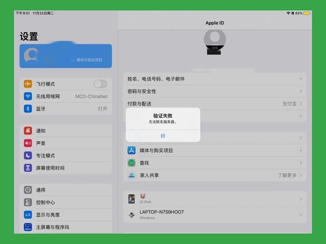 ipad验证id服务器出错是什么意思