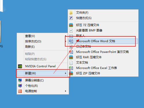 win7word文档哪里开