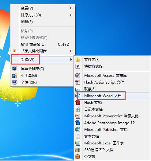 win7word文档哪里开