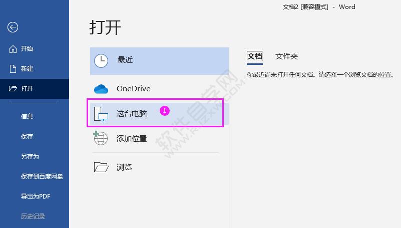 win7word文档哪里开