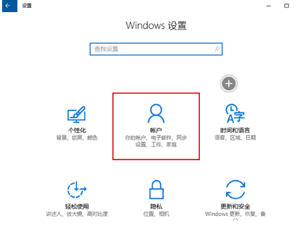 win10登录设置在哪里