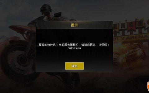 为何王者荣耀的吃鸡模式服务器尚未开启？