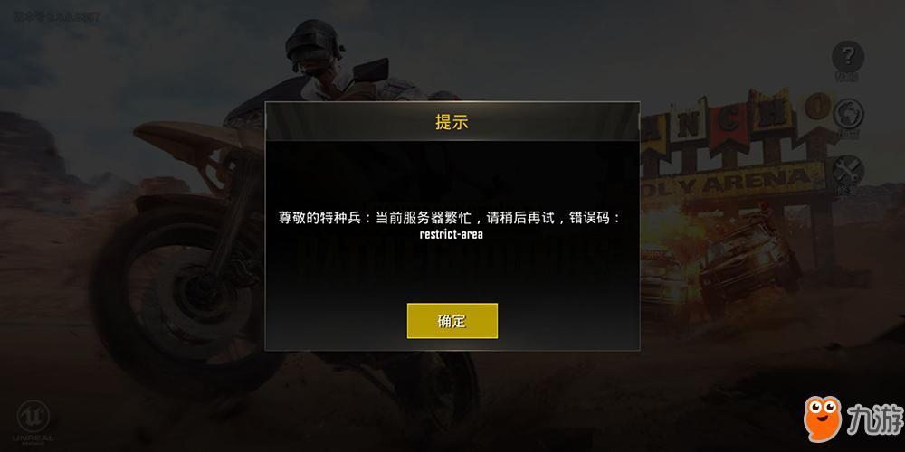 王者吃鸡为什么服务器暂未开放