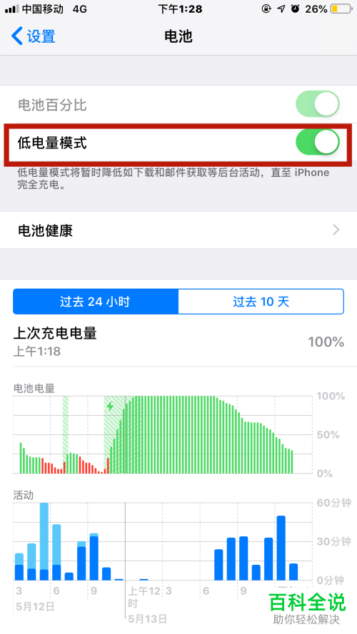 wi7哪里看电池情况